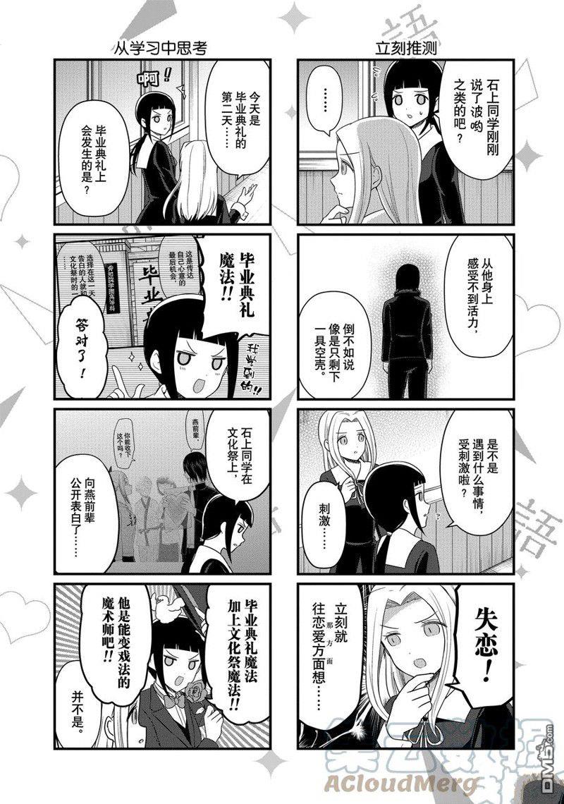 《想和你讲一讲辉夜大小姐的事》第168话第2页