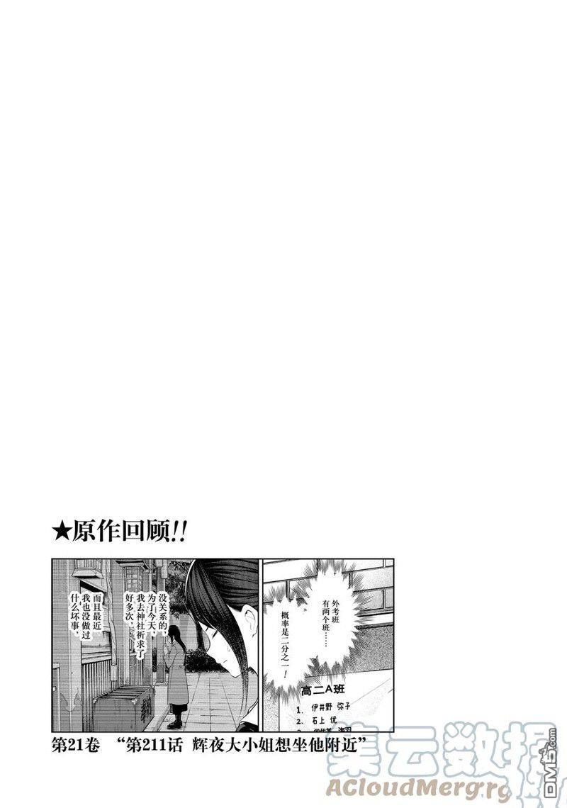 《想和你讲一讲辉夜大小姐的事》第172话第5页