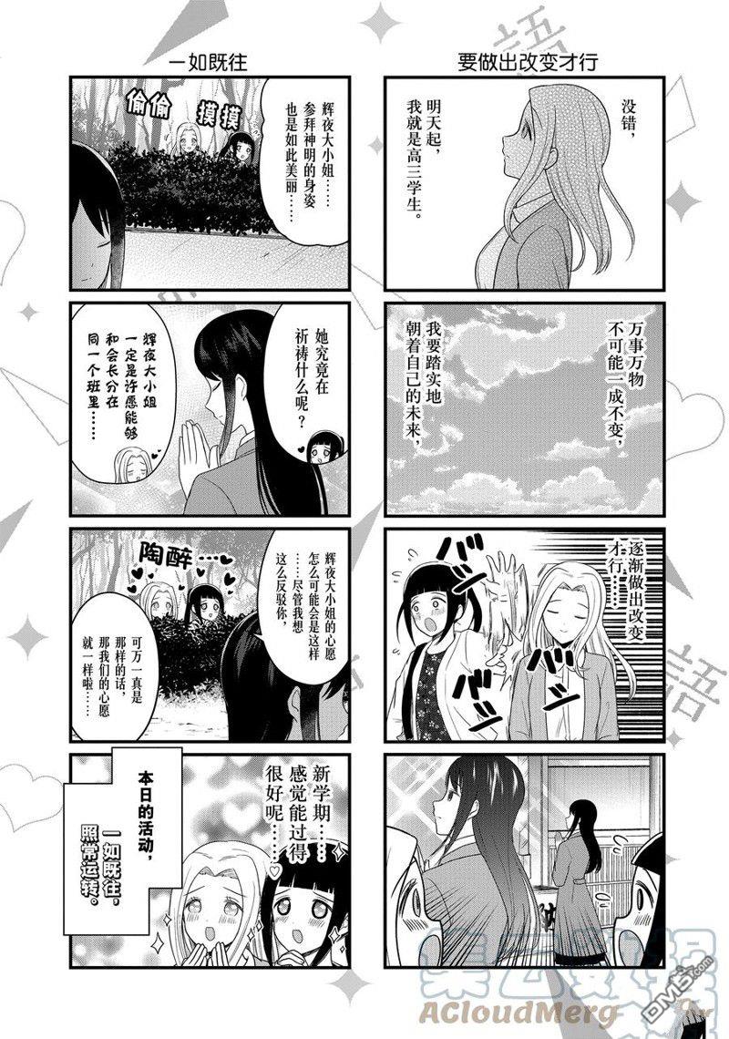 《想和你讲一讲辉夜大小姐的事》第172话第4页