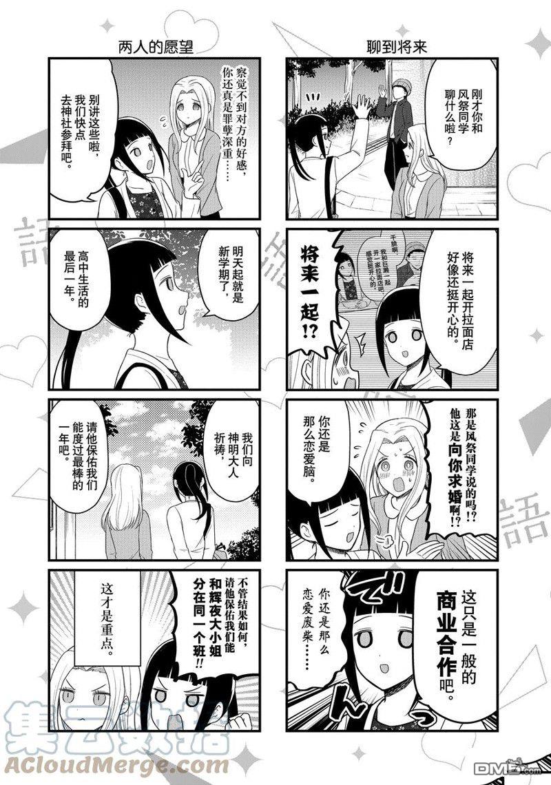 《想和你讲一讲辉夜大小姐的事》第172话第3页