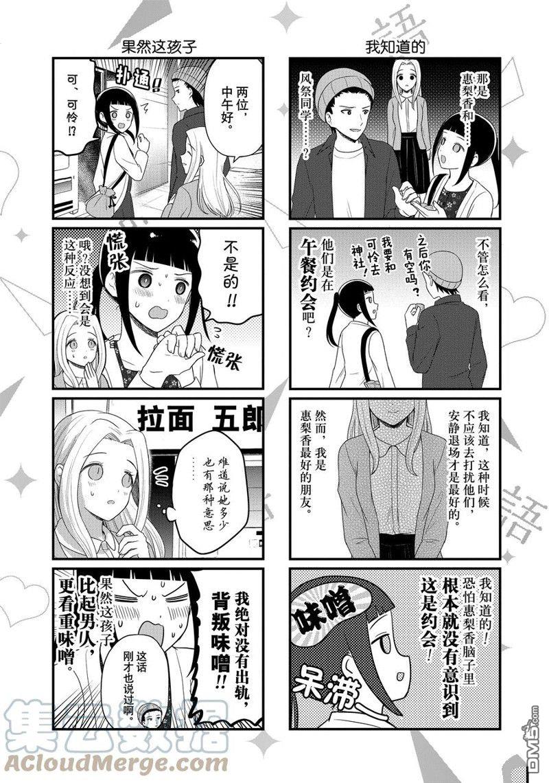 《想和你讲一讲辉夜大小姐的事》第172话第2页