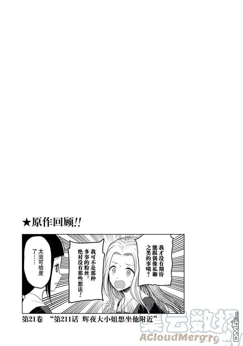 《想和你讲一讲辉夜大小姐的事》第173话第5页