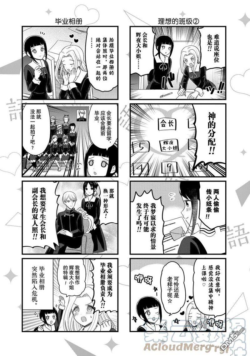 《想和你讲一讲辉夜大小姐的事》第173话第3页