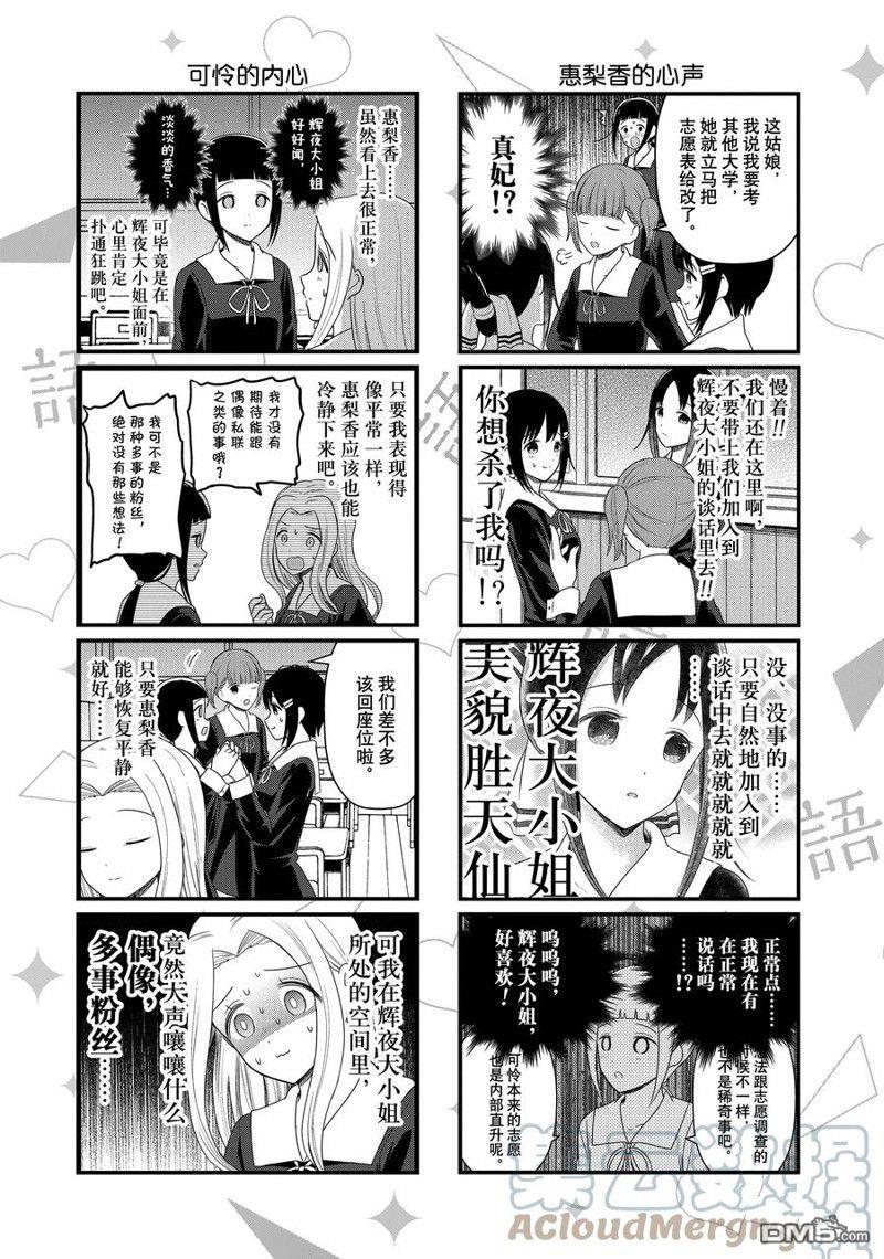 《想和你讲一讲辉夜大小姐的事》第174话第3页