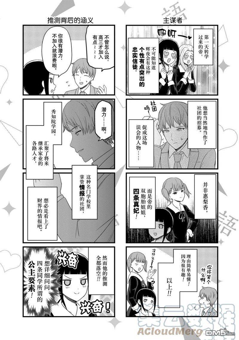 《想和你讲一讲辉夜大小姐的事》第176话第2页