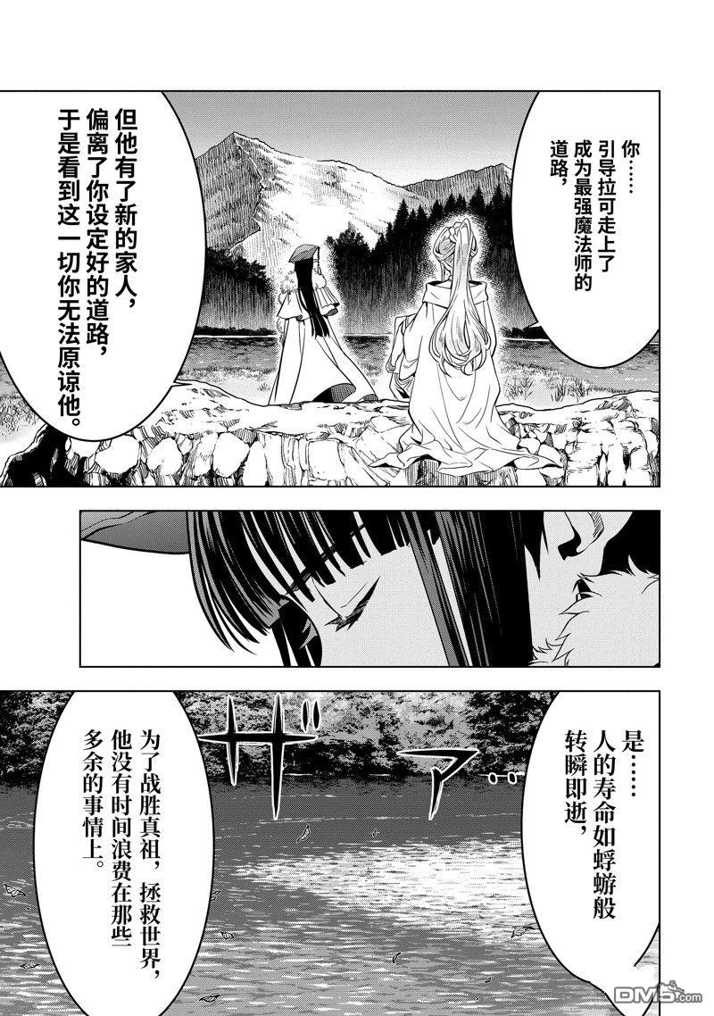 《你们先走我断后》第41.3话第6页