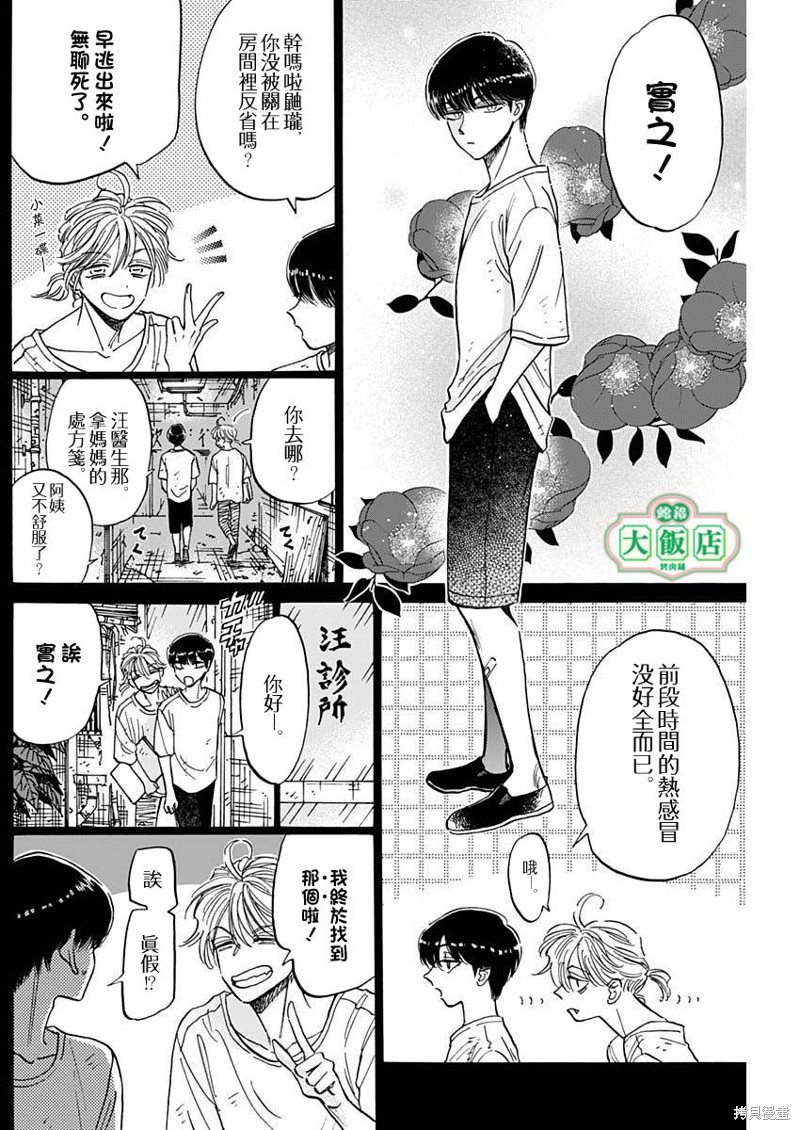 《九龙大众浪漫》第81话第2页