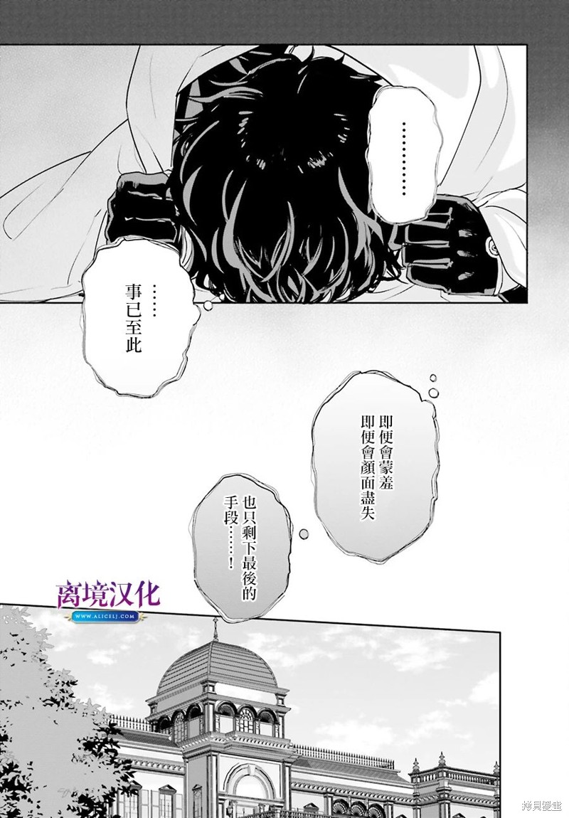 《我喜欢的未婚夫是传闻中阴沉忧郁的暗魔法师》第09话第3页