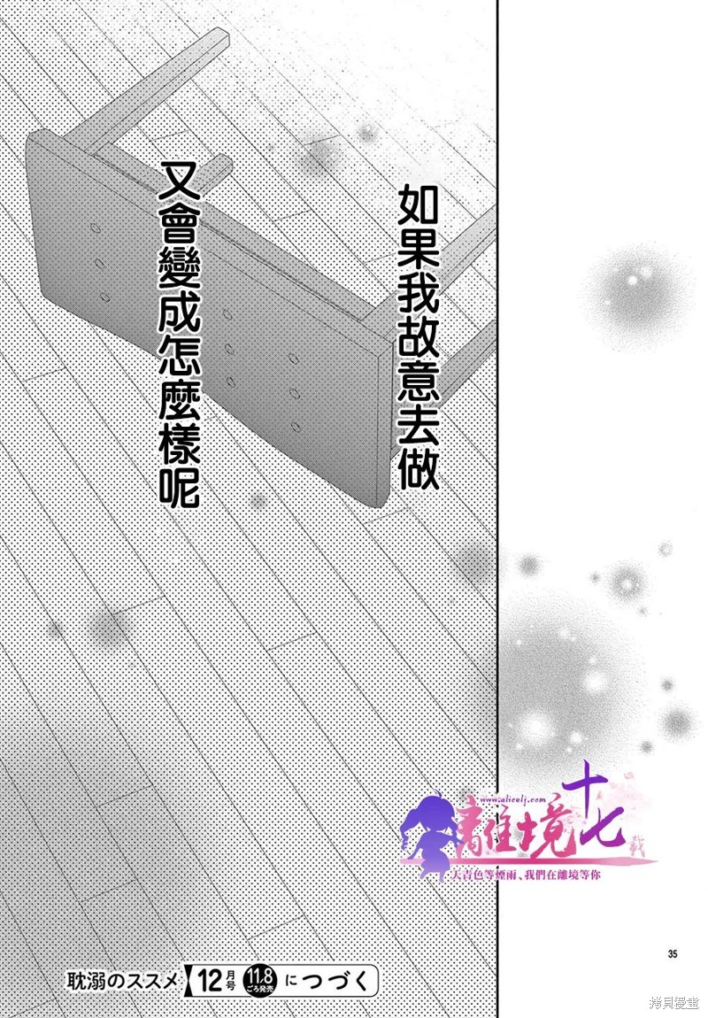 《沉溺的法则》第06话第36页