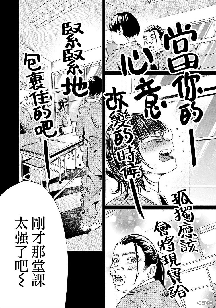 《被你所爱、真的很痛》第48话第21页