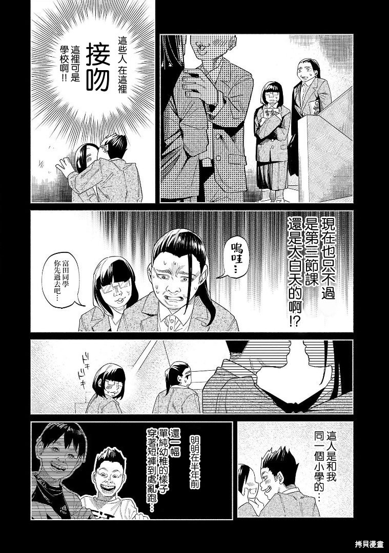 《被你所爱、真的很痛》第48话第18页