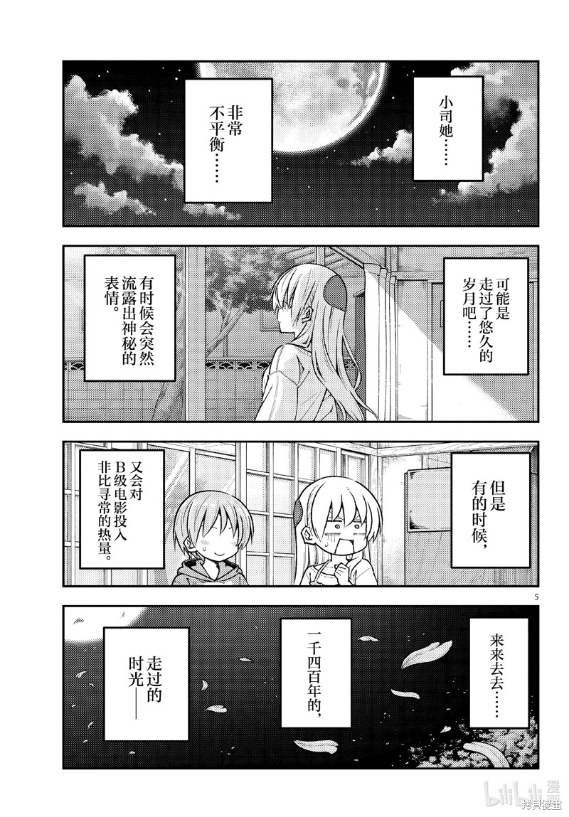 《总之就是非常可爱 fly me to the moon》第256话第5页