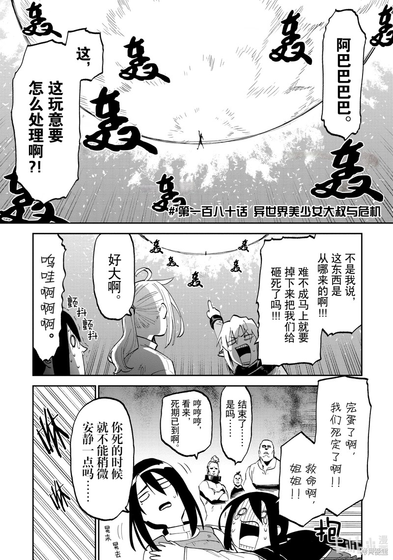 《与变成了异世界美少女的大叔一起冒险》第180话第1页