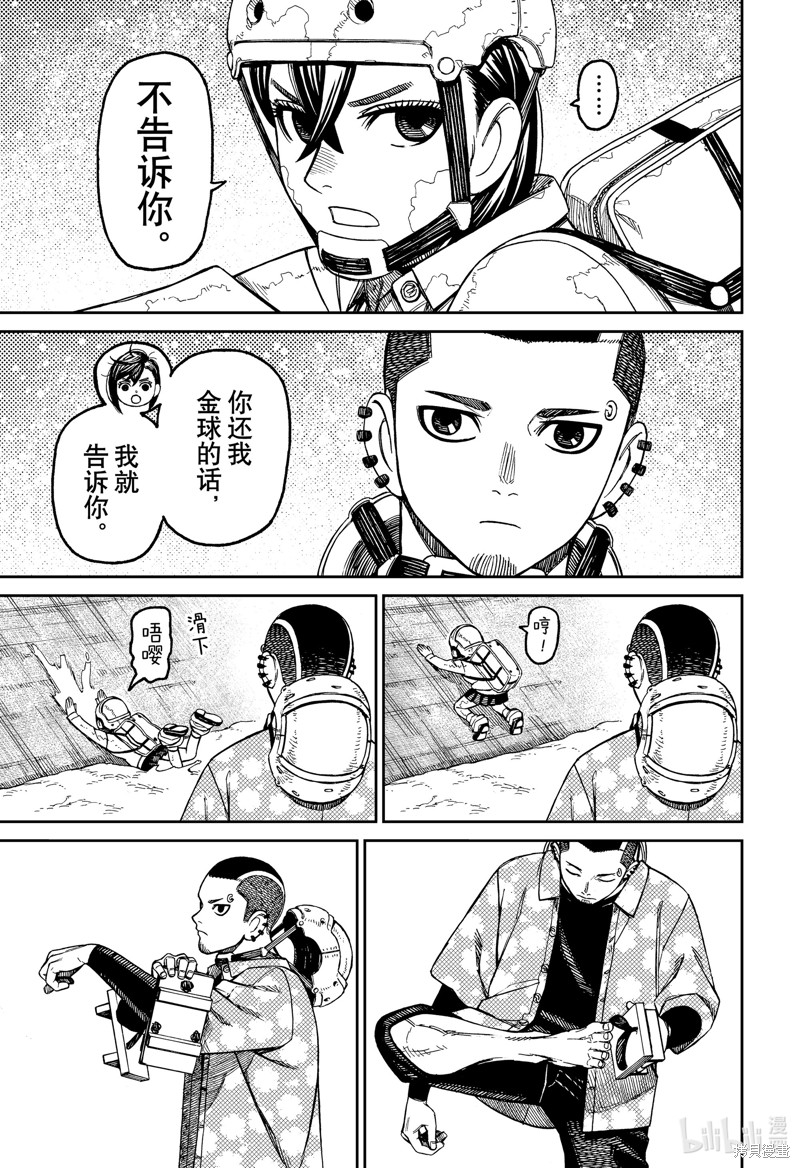 《超自然武装当哒当》第137话第9页