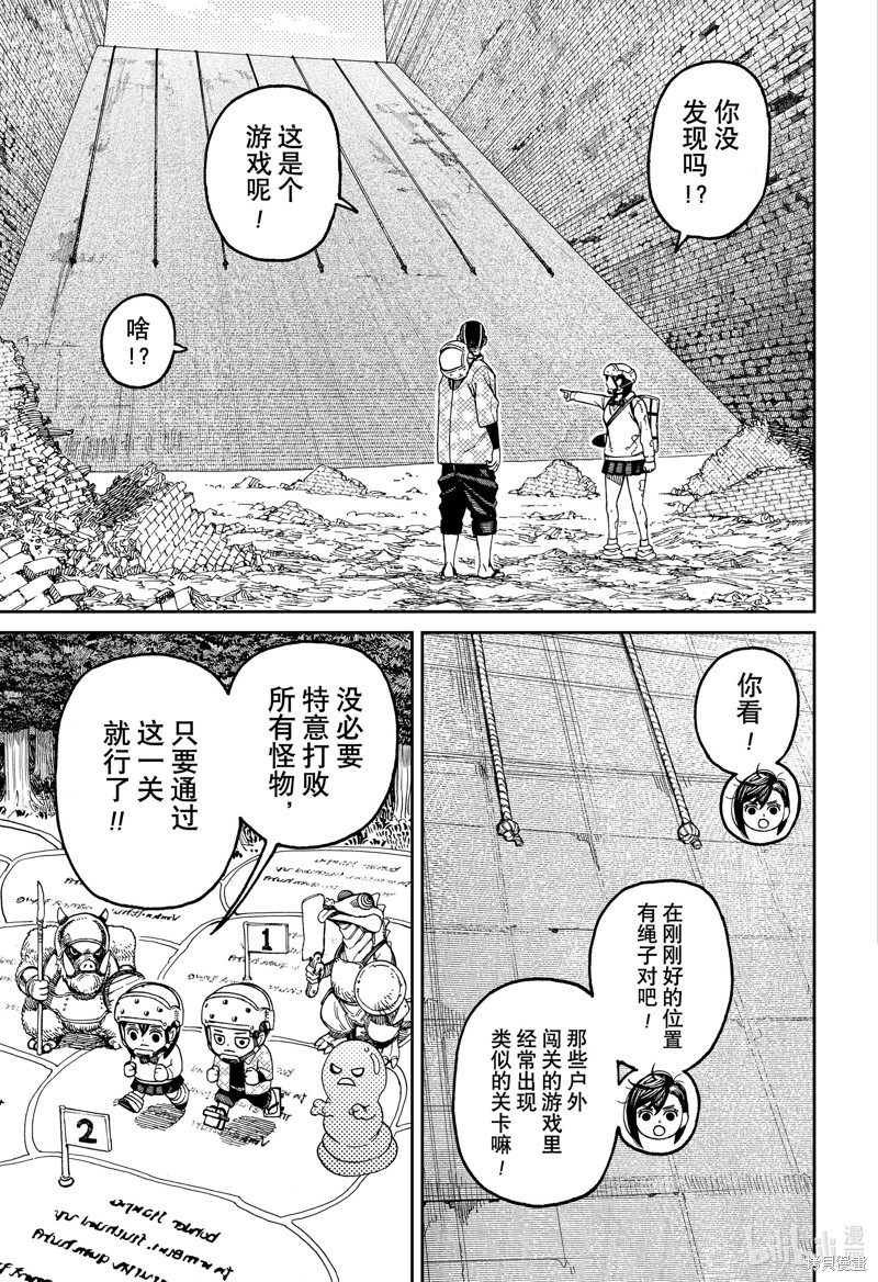 《超自然武装当哒当》第137话第7页