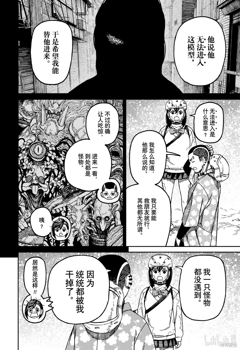 《超自然武装当哒当》第137话第6页