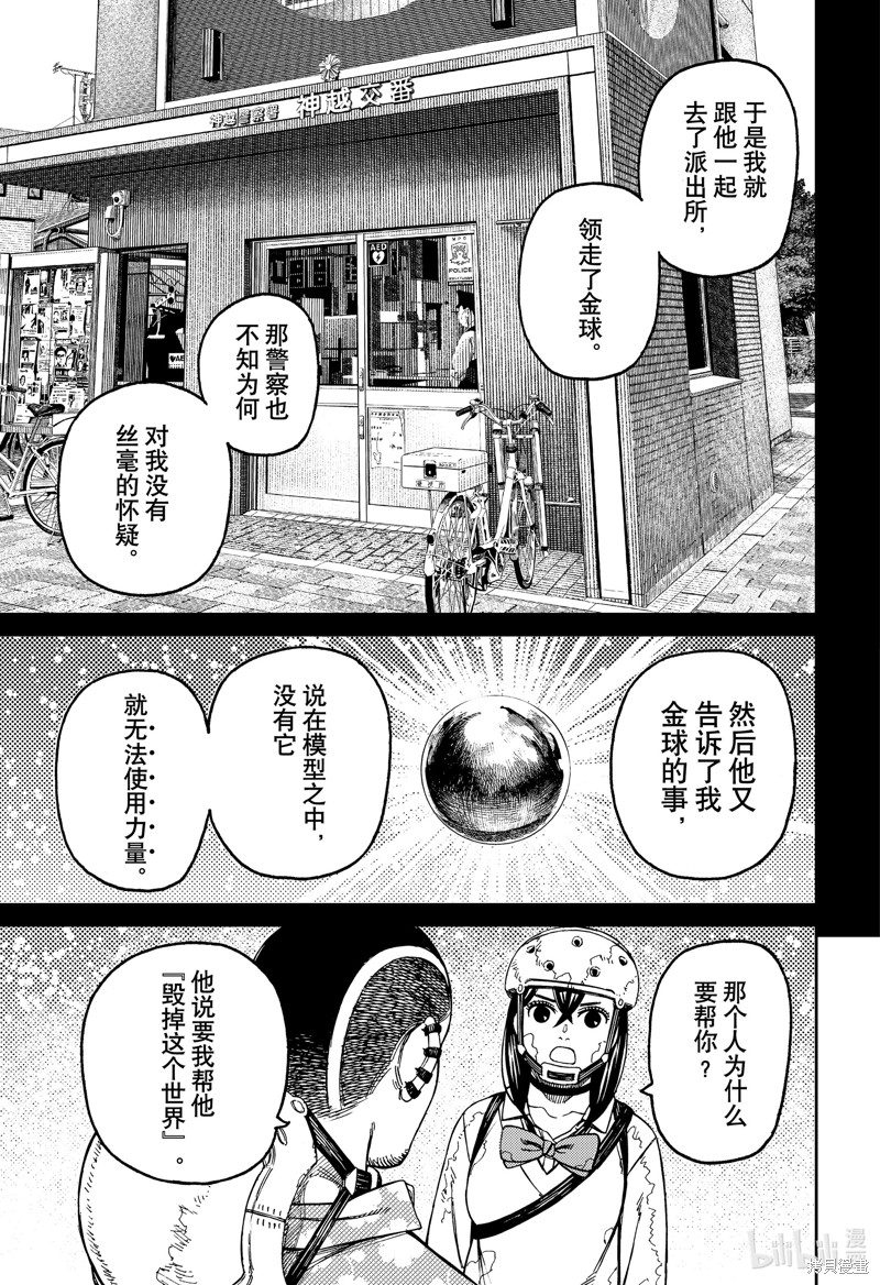 《超自然武装当哒当》第137话第5页