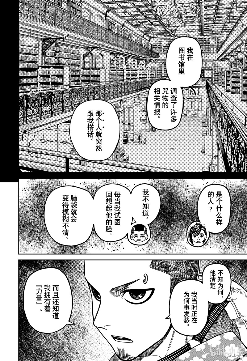 《超自然武装当哒当》第137话第4页