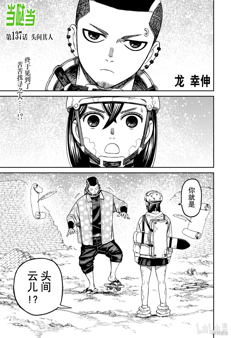 《超自然武装当哒当》第137话第1页