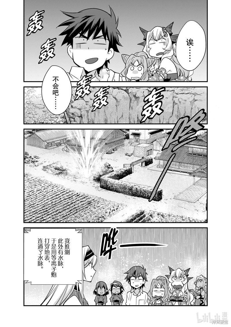 《在异世界买土地开辟农场》第38话第21页