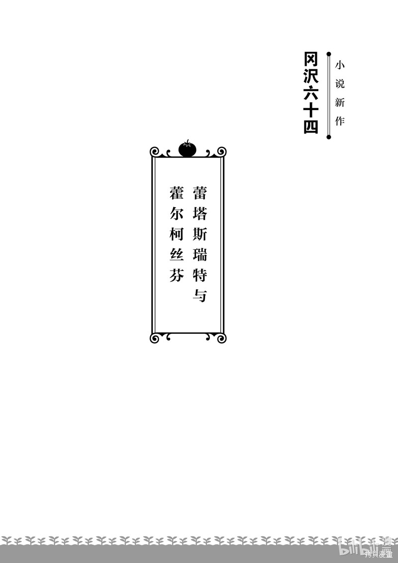 《在异世界买土地开辟农场》特别篇5第13页