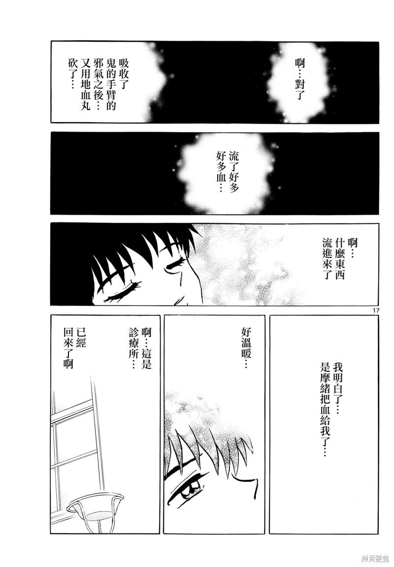 《摩绪》第215话第16页