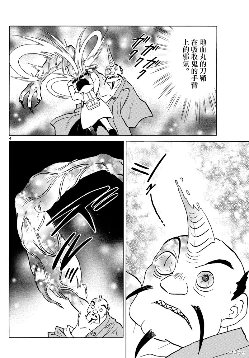 《摩绪》第215话第4页