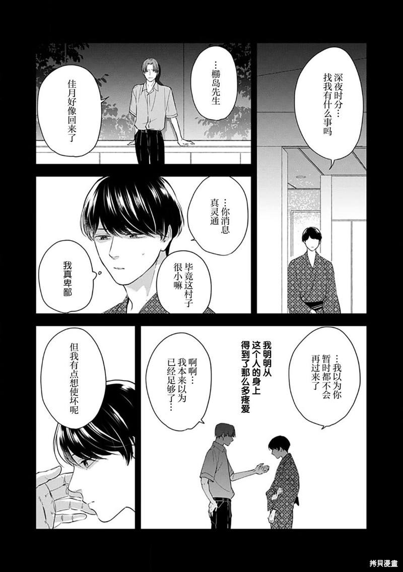 《沉溺的良夜与赫尔墨斯》第05话第13页