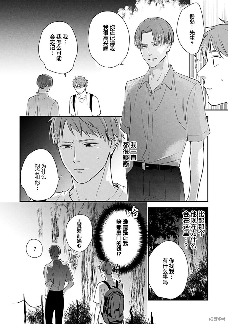 《沉溺的良夜与赫尔墨斯》第05话第6页