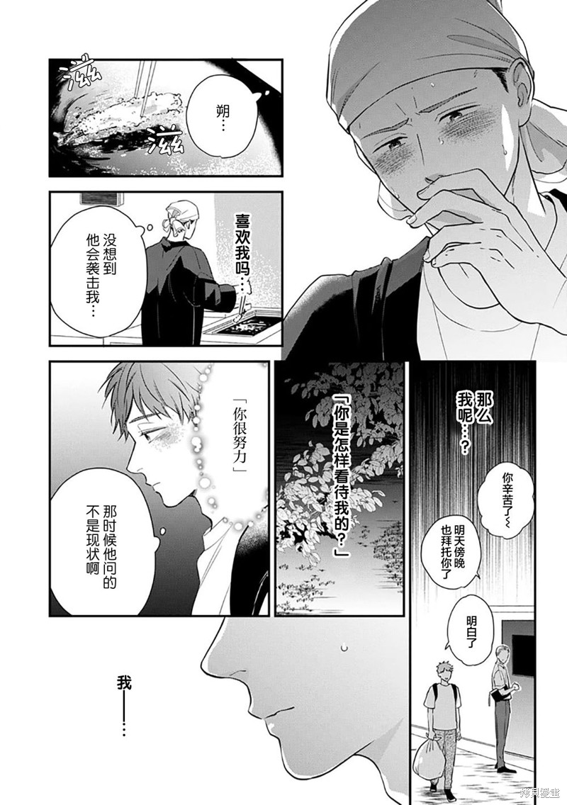 《沉溺的良夜与赫尔墨斯》第05话第2页