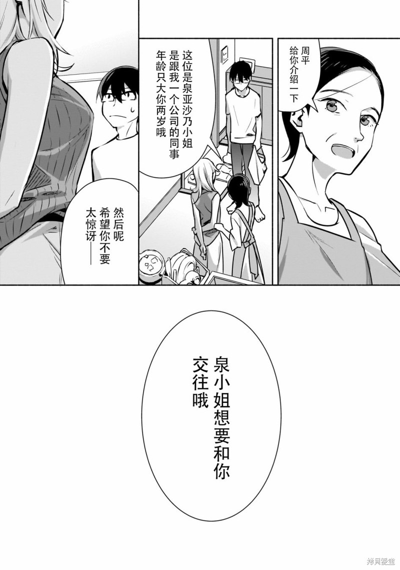 《孤单的我被迫交了个女朋友》第01话第12页