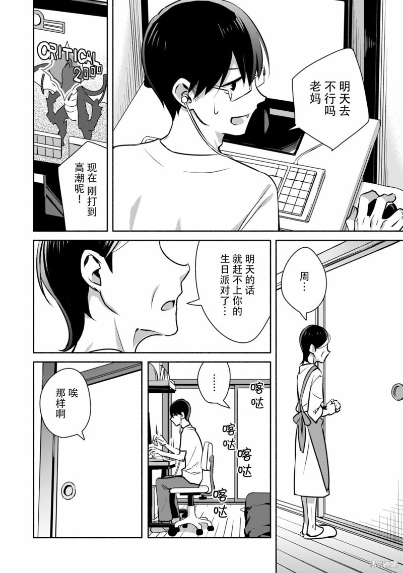 《孤单的我被迫交了个女朋友》第01话第8页