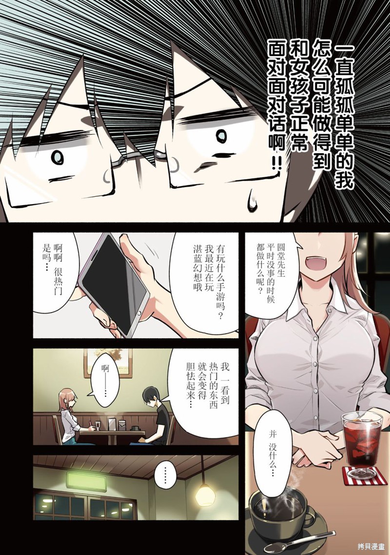 《孤单的我被迫交了个女朋友》第01话第4页