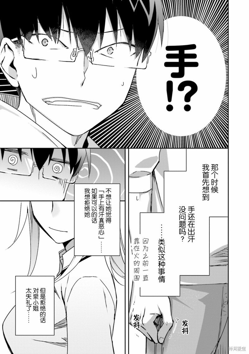 《孤单的我被迫交了个女朋友》第06话第27页