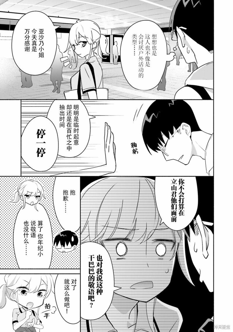 《孤单的我被迫交了个女朋友》第06话第7页