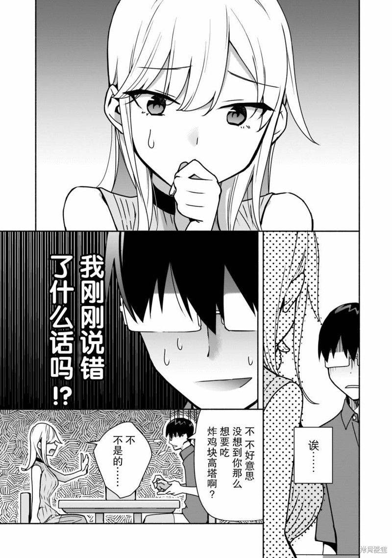 《孤单的我被迫交了个女朋友》第08话第21页