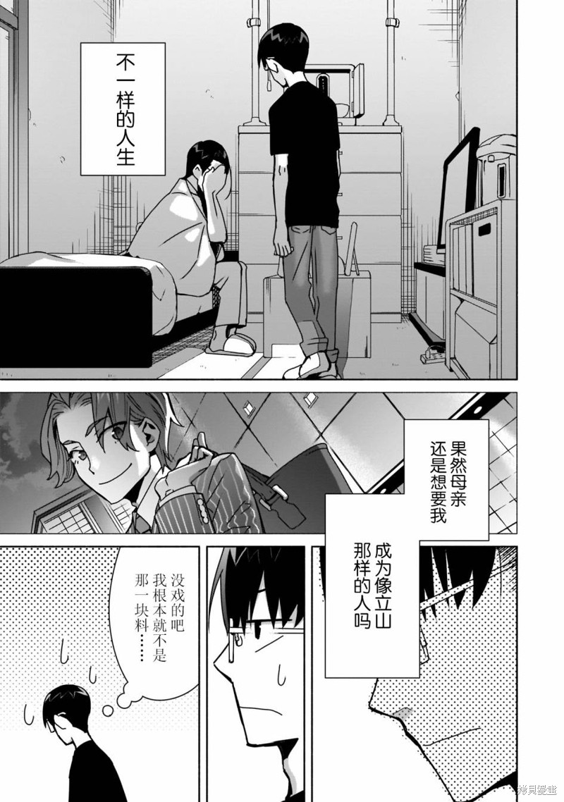 《孤单的我被迫交了个女朋友》第08话第7页