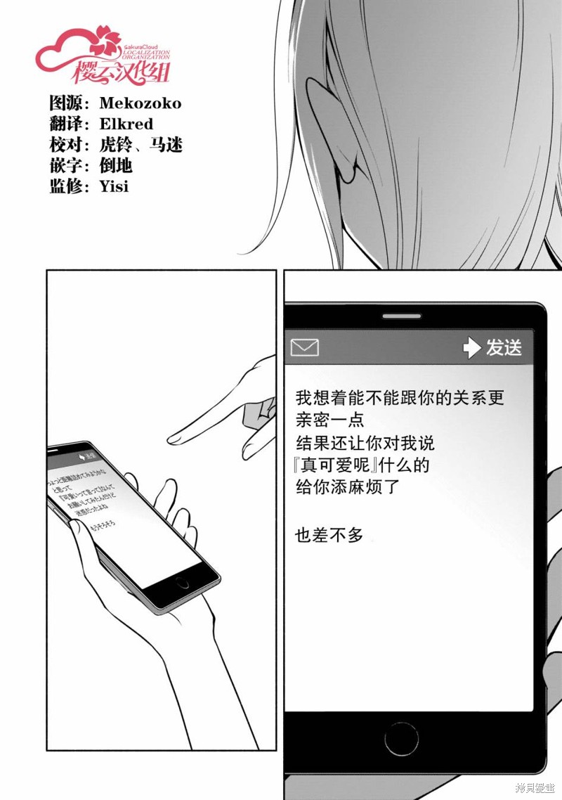 《孤单的我被迫交了个女朋友》第23话第2页