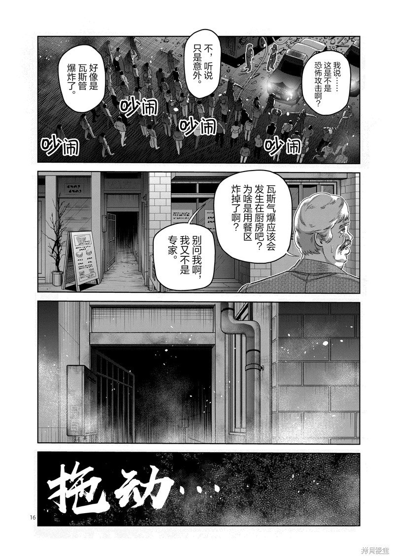 《拳愿奥米迦》第245话第16页