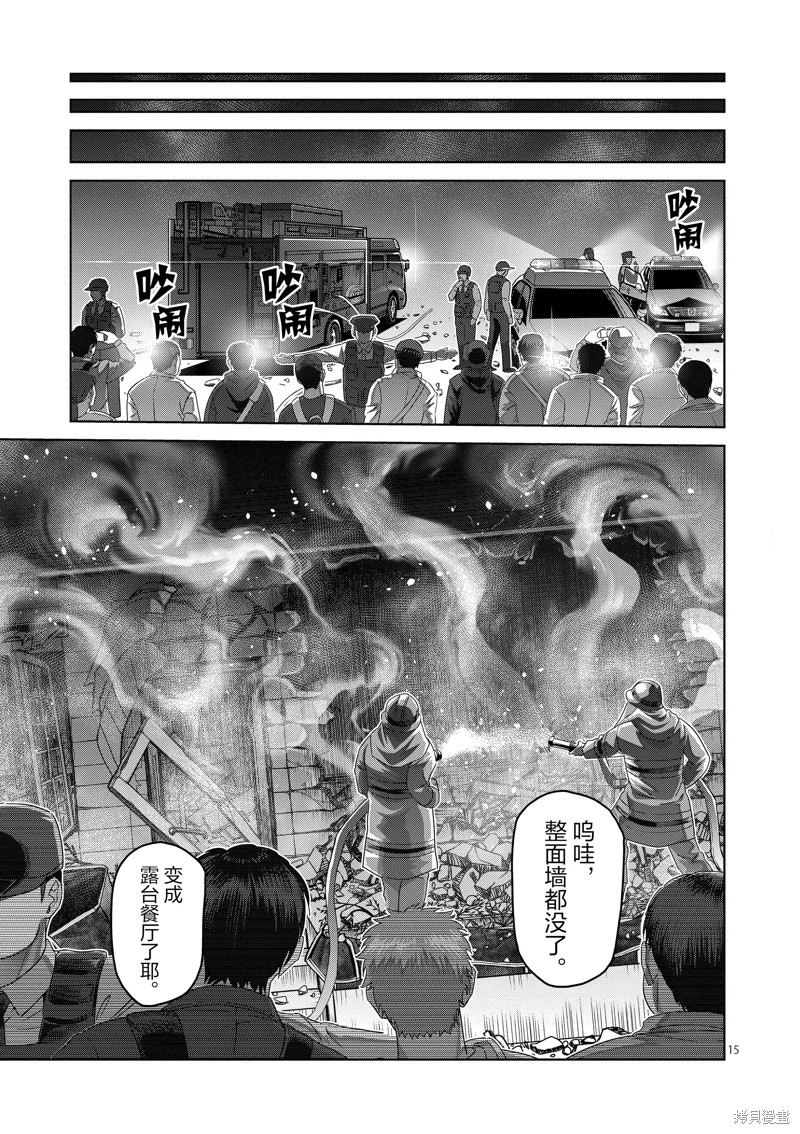 《拳愿奥米迦》第245话第15页