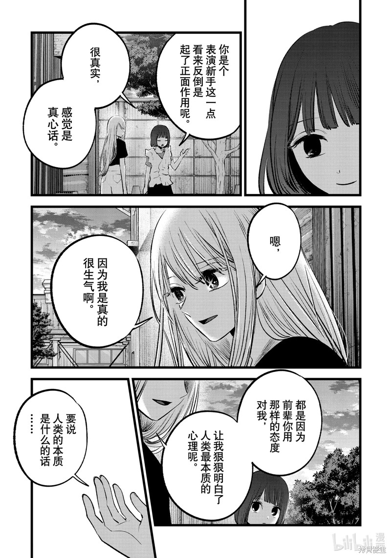 《【我推的孩子】》第137话第13页