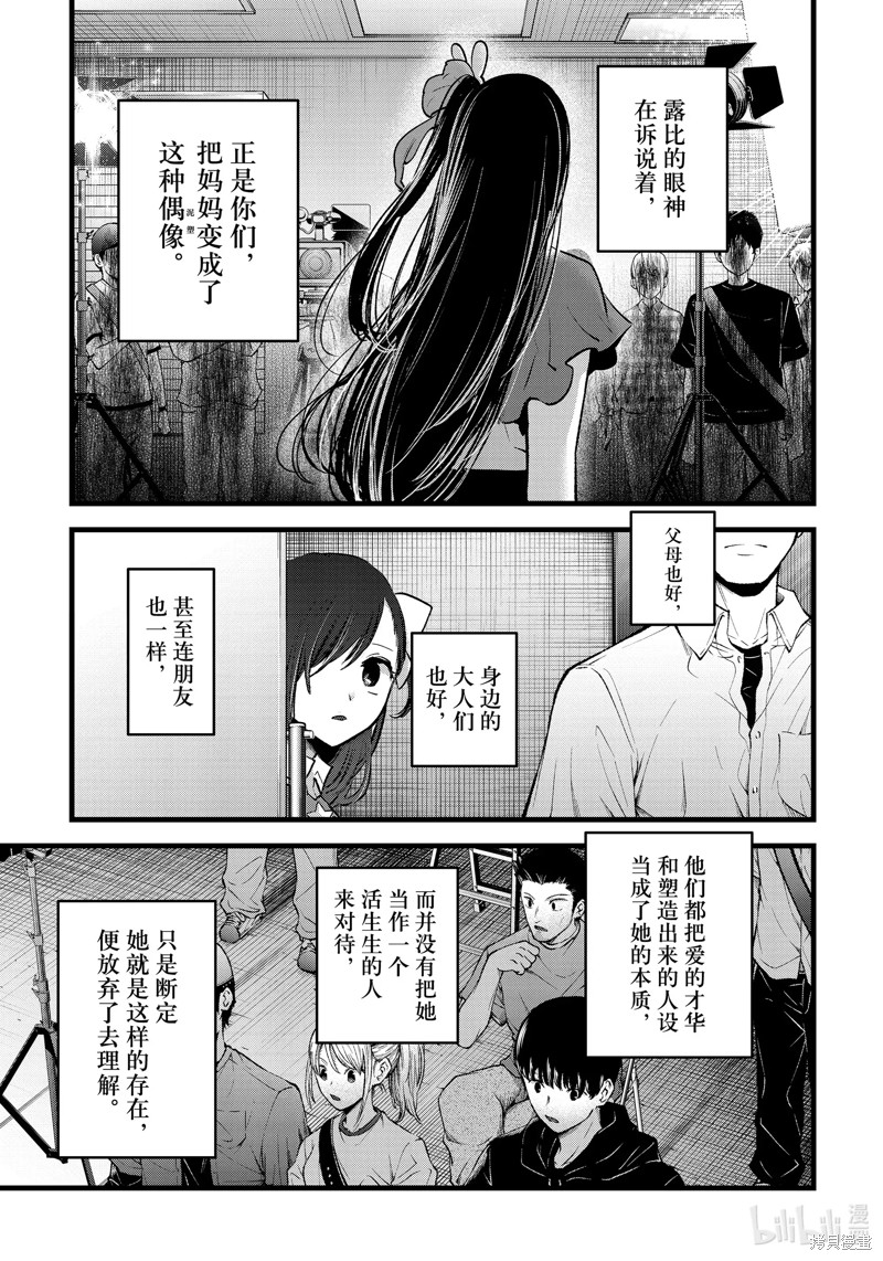 《【我推的孩子】》第137话第7页