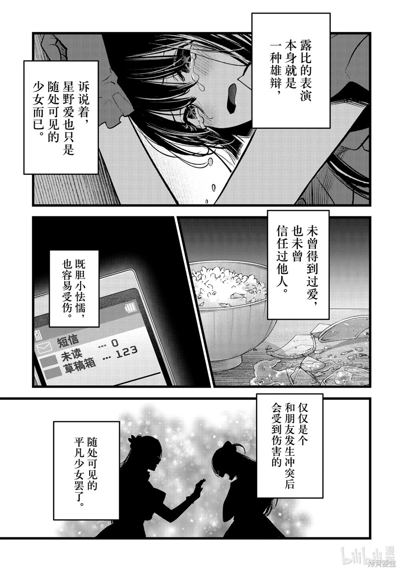 《【我推的孩子】》第137话第3页