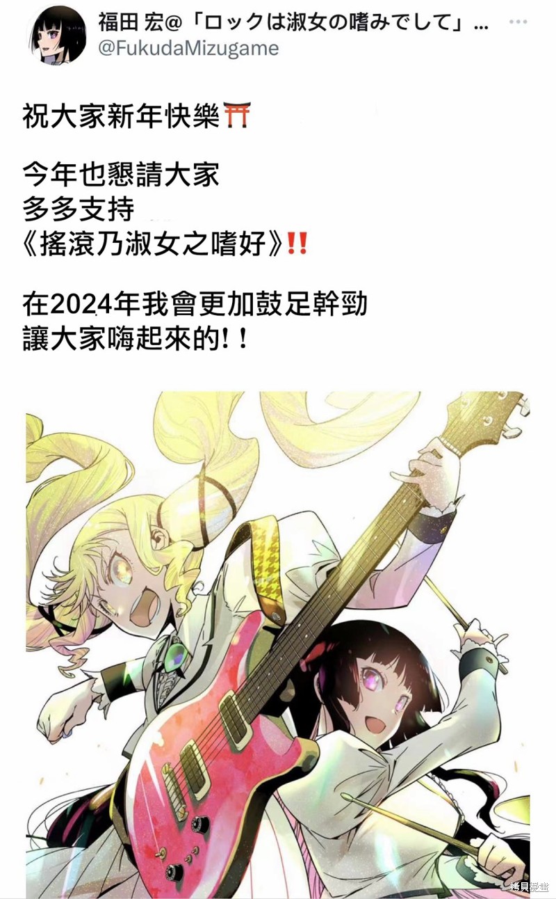 《摇滚乃淑女之嗜好》新年贺图第1页