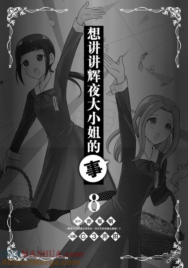 《想和你讲一讲辉夜大小姐的事》第178话第2页