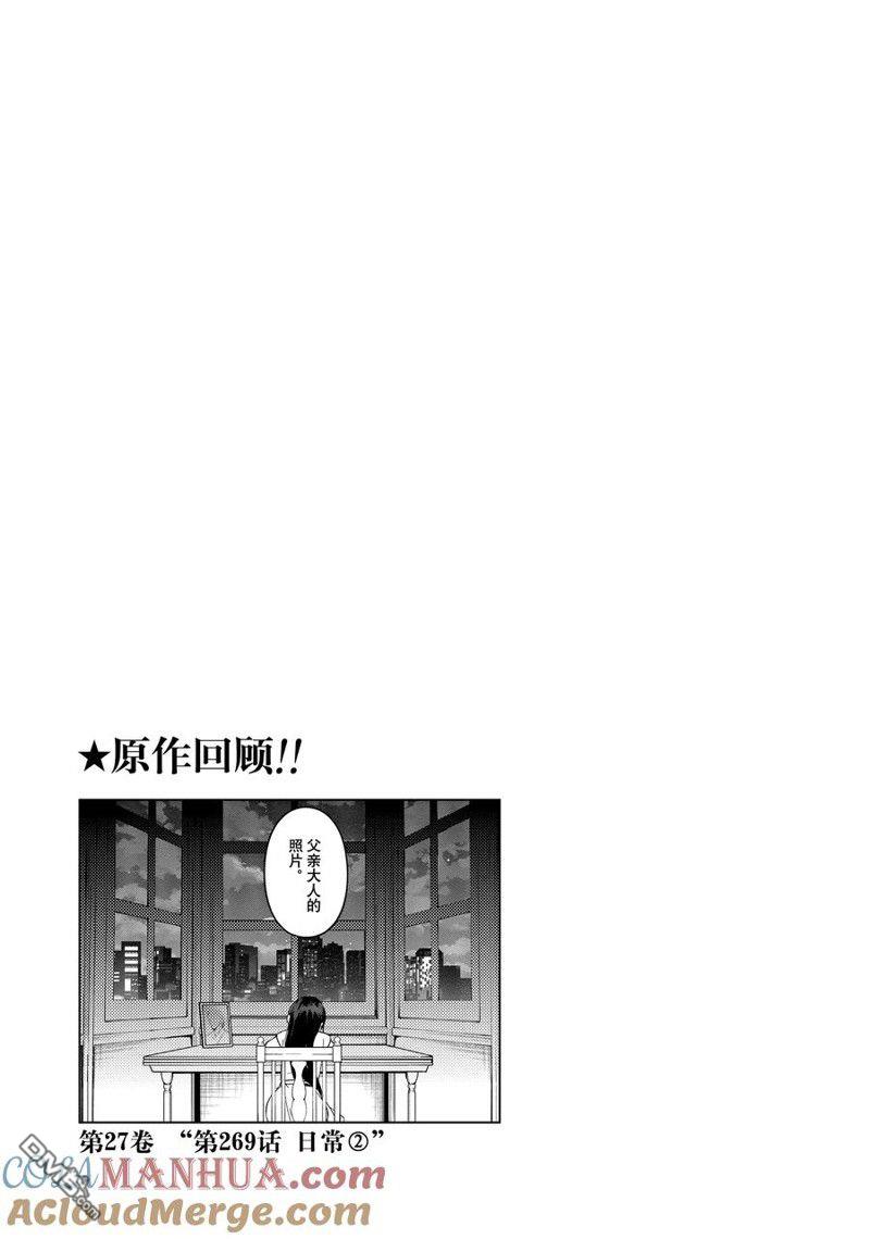 《想和你讲一讲辉夜大小姐的事》第181话第5页