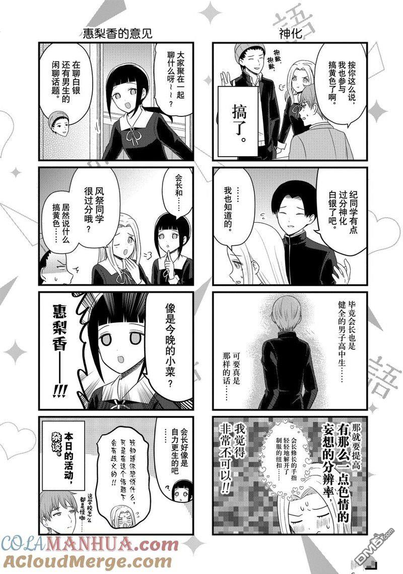 《想和你讲一讲辉夜大小姐的事》第183话第4页