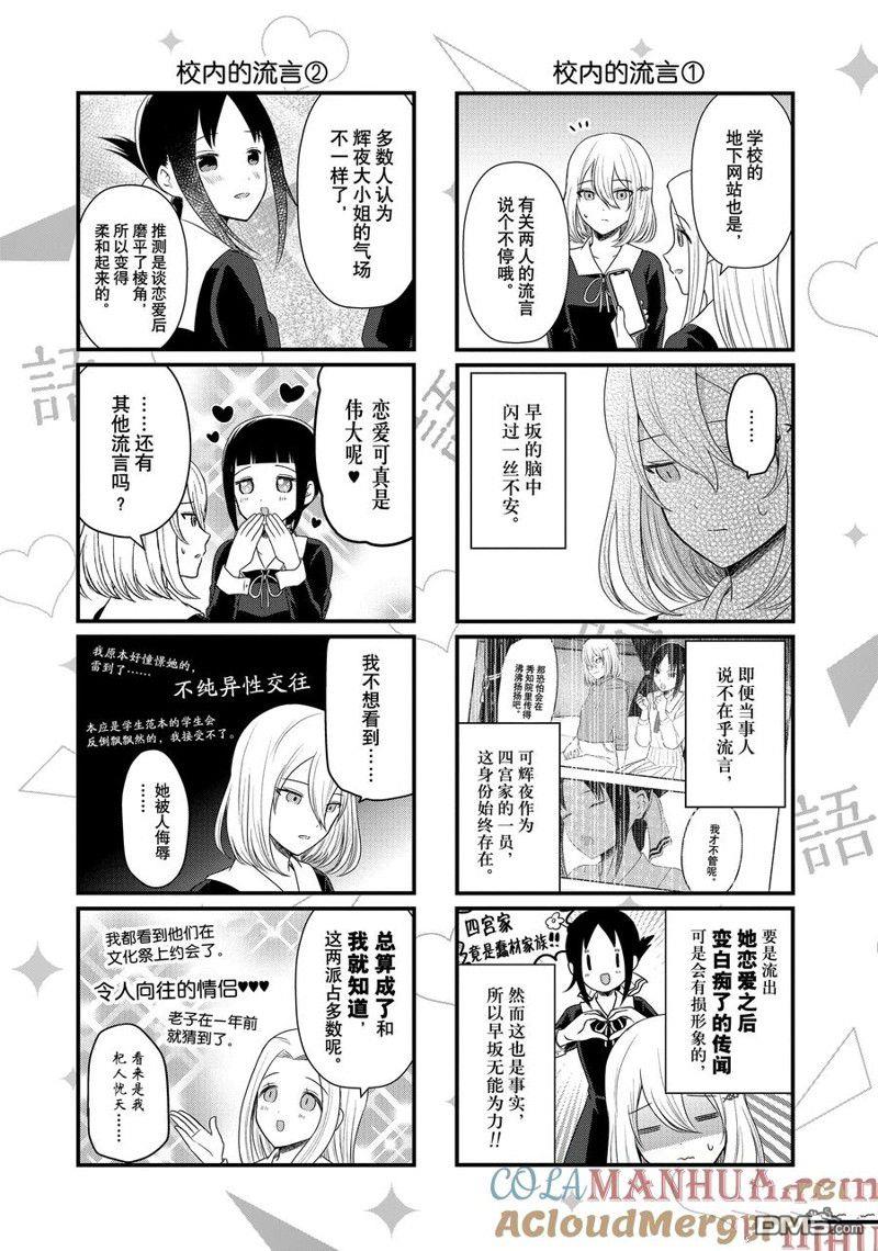 《想和你讲一讲辉夜大小姐的事》第185话第3页