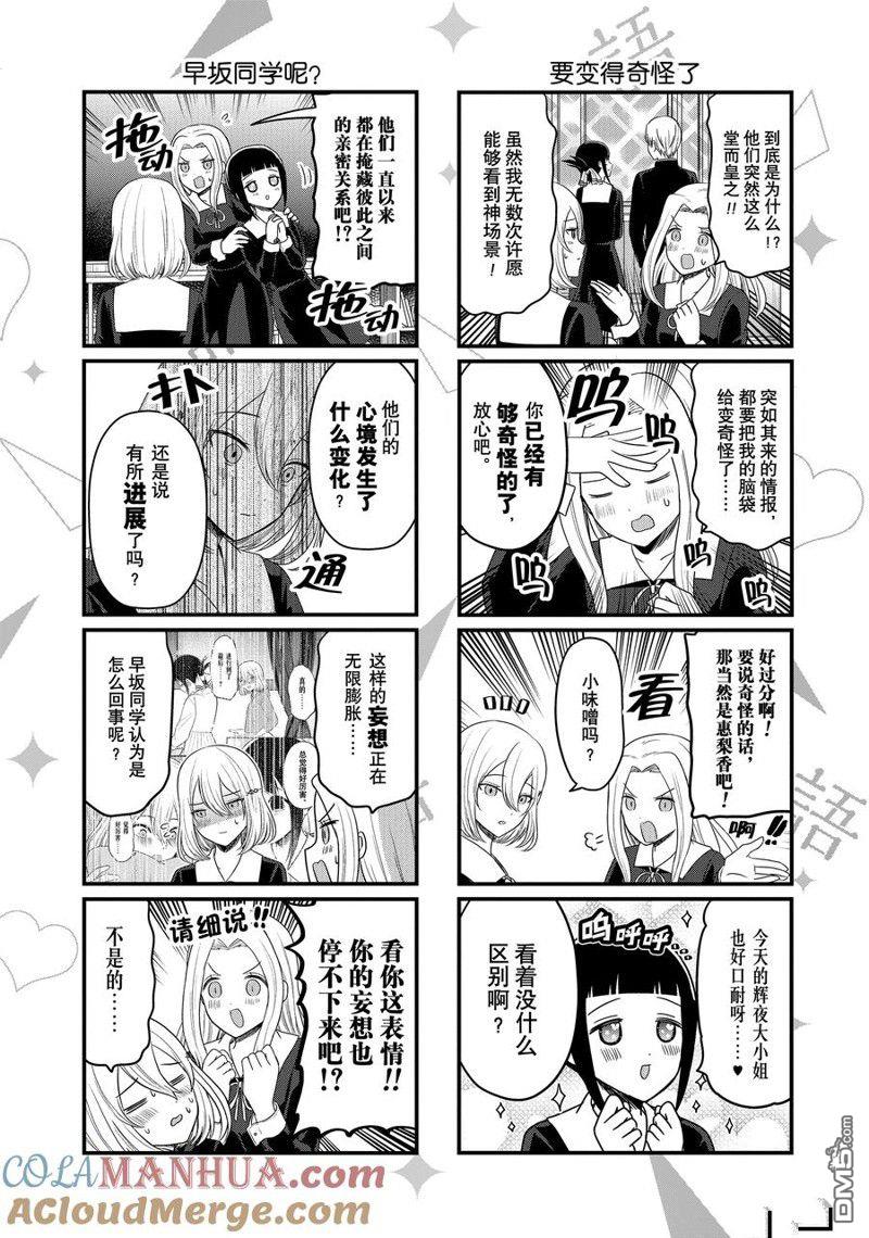 《想和你讲一讲辉夜大小姐的事》第185话第2页