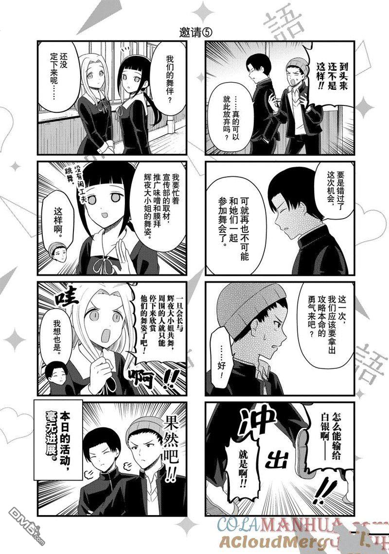 《想和你讲一讲辉夜大小姐的事》第188话第4页